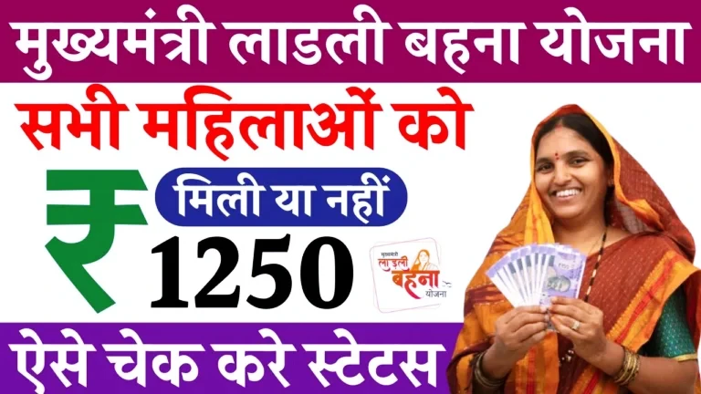 ladli behna yojana