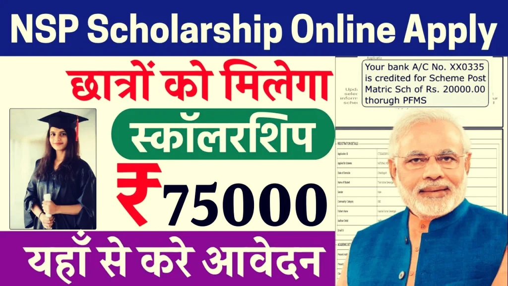 NSP Scholarship